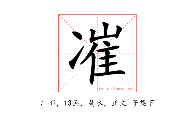 凗