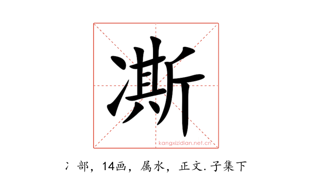 凘