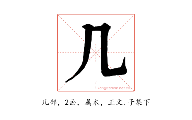 几
