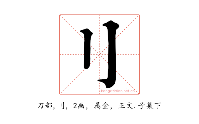 刂