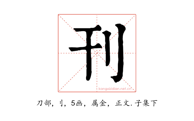 刊