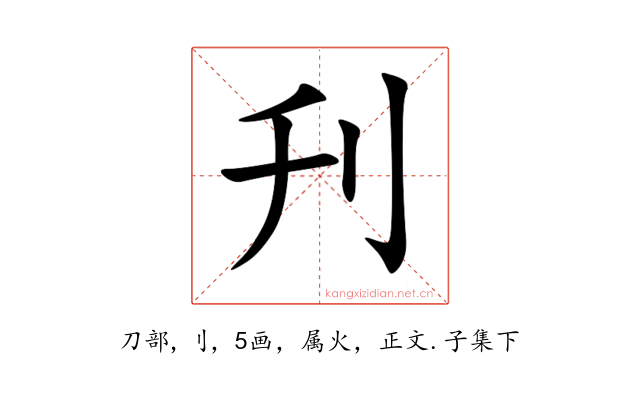 刋