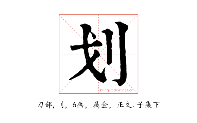 划