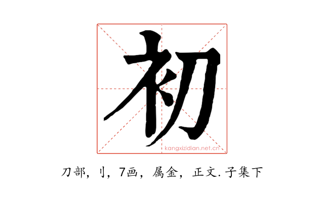 初