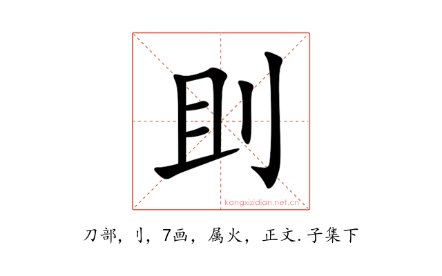 刞