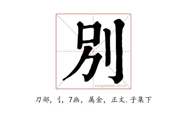 別