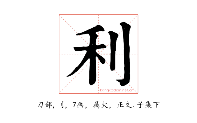 利