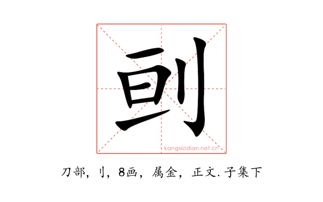 刯