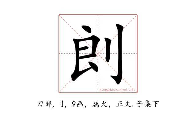 剆