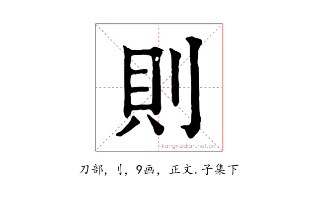 則
