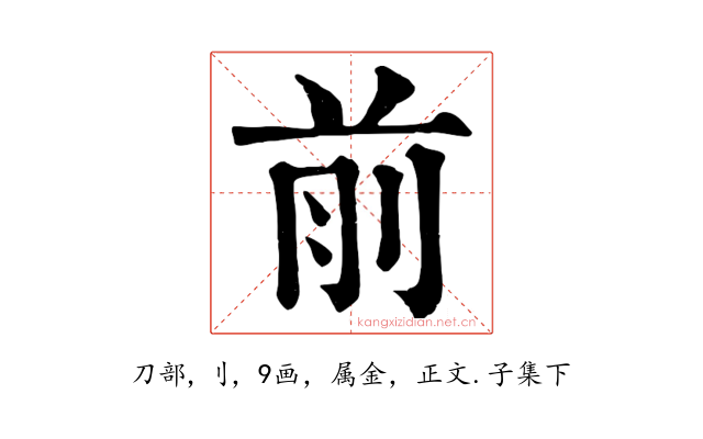 前