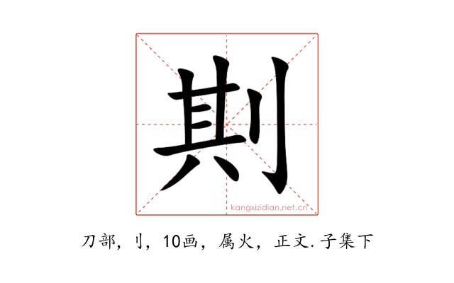 剘