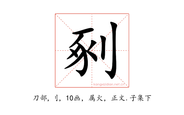 剢