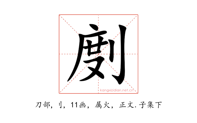 剫