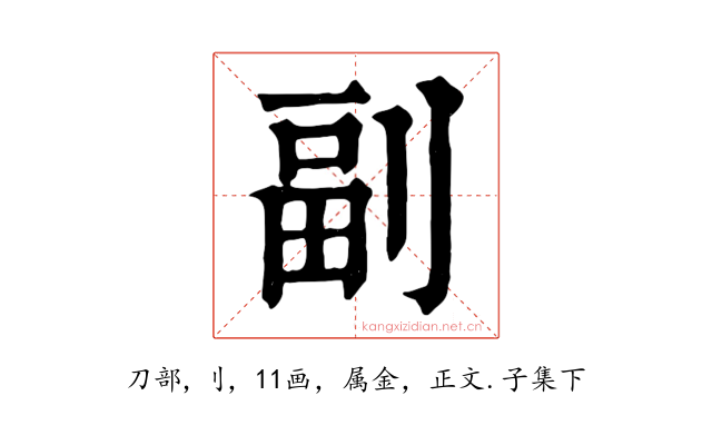 副