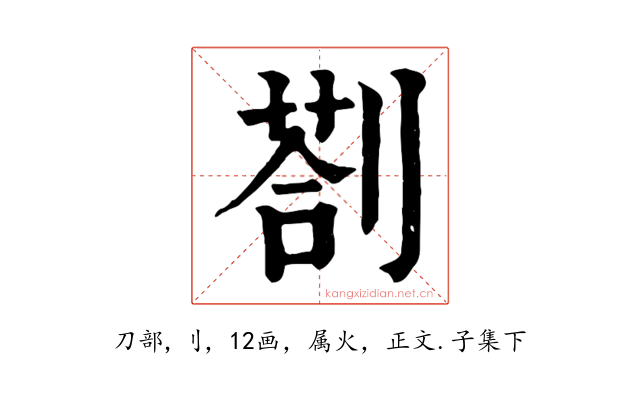 剳