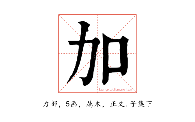 加