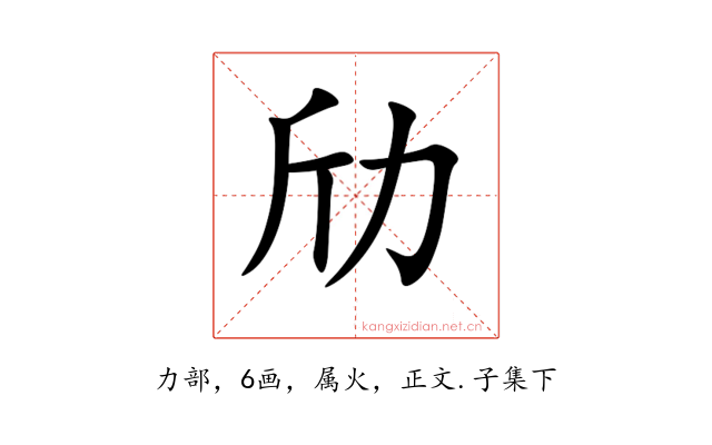 劤
