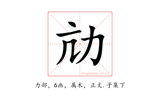 劥