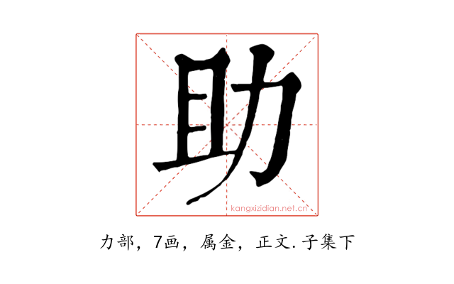 助