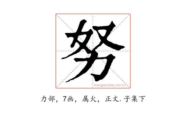 努