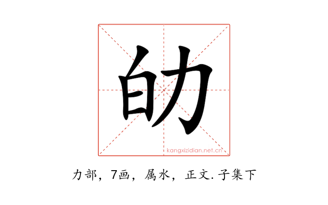 劰