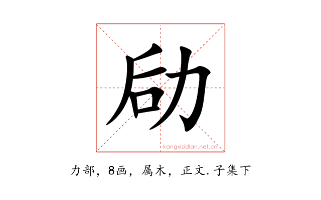 劶
