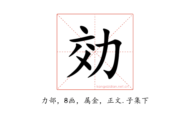 効