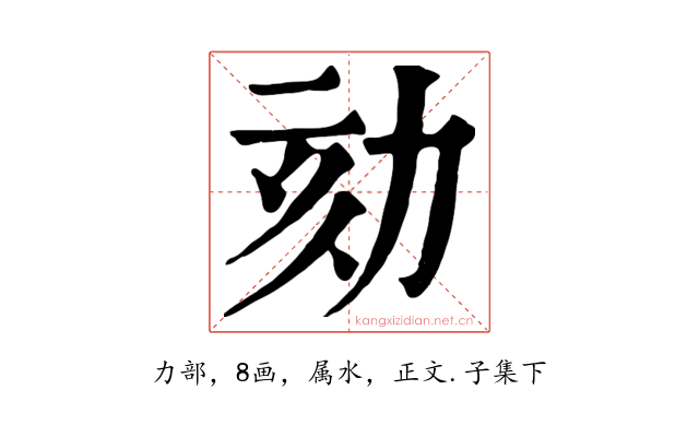 劾