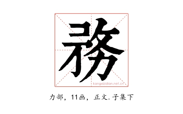 務