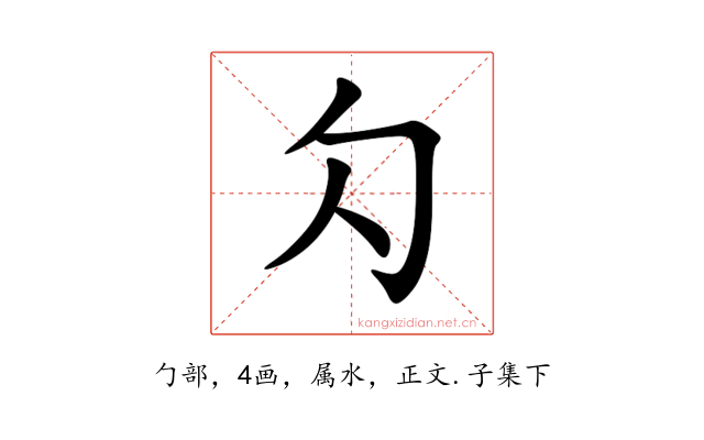 勽