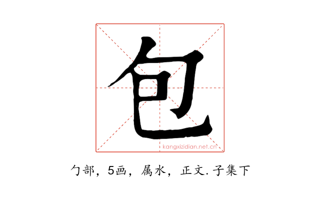 包