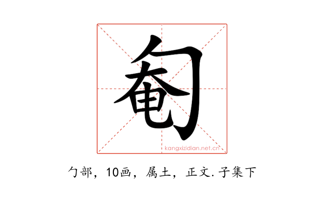 匎