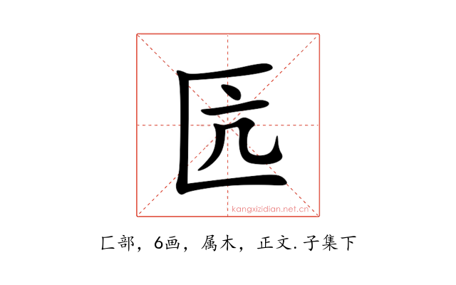 匟