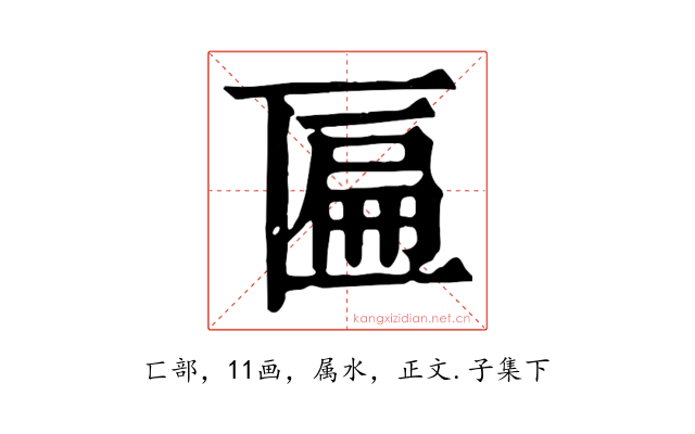 匾
