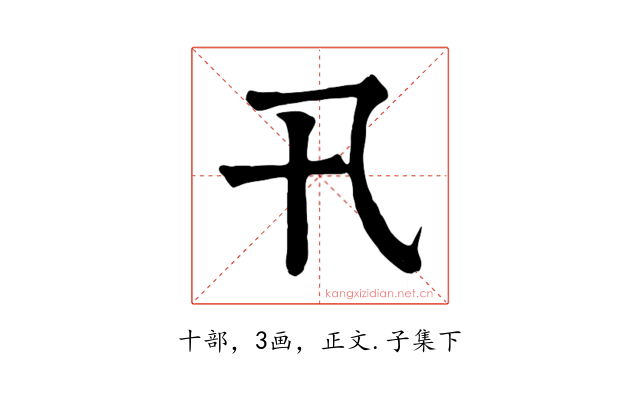 卂