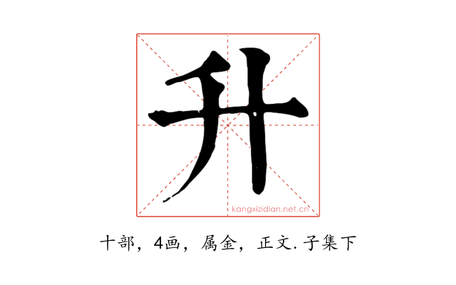 升