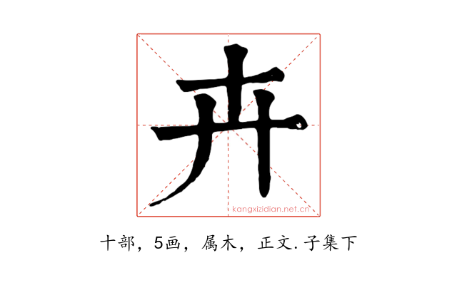 卉