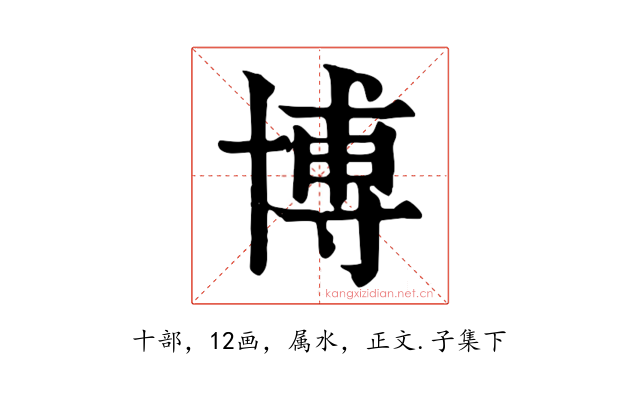 博