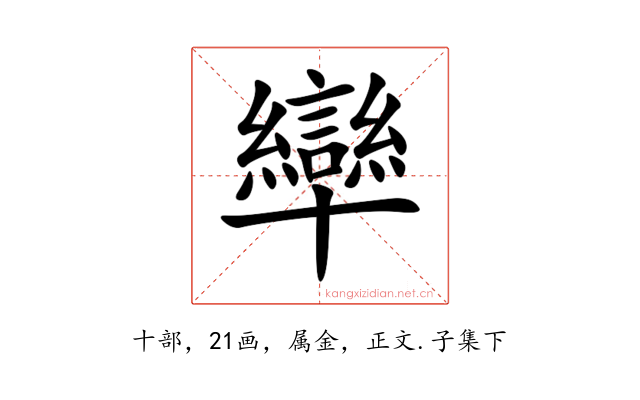 卛