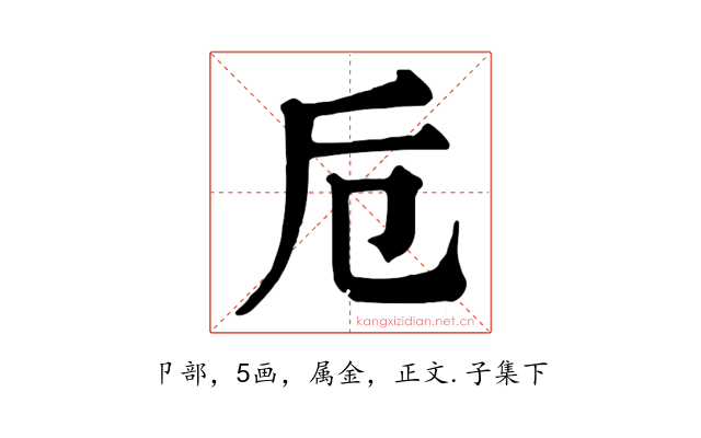 卮