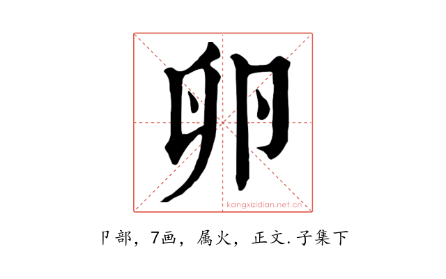 卵