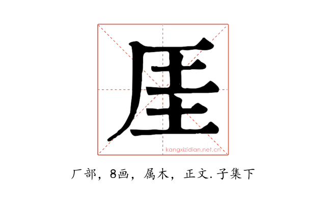 厓