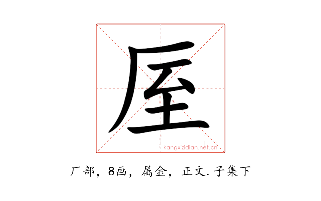 厔