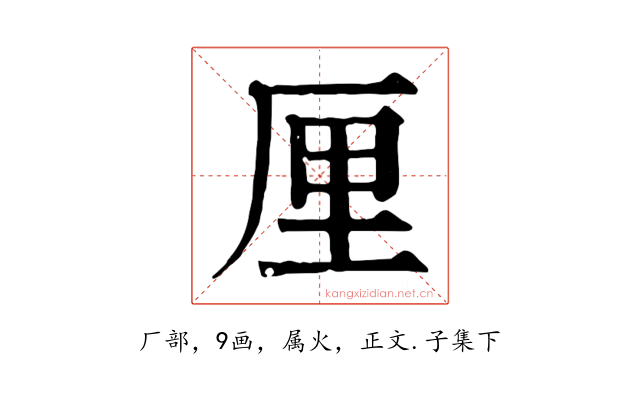 厘