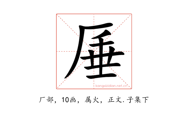 厜