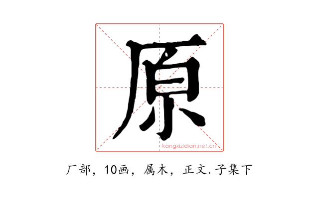 原