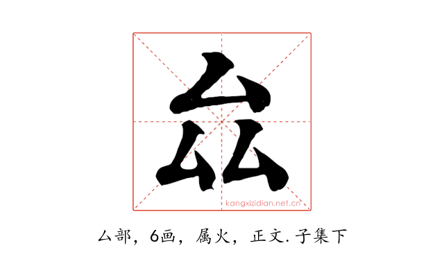 厽
