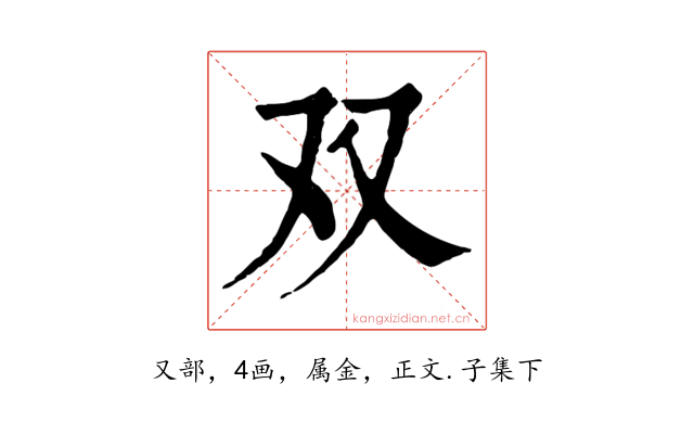 双