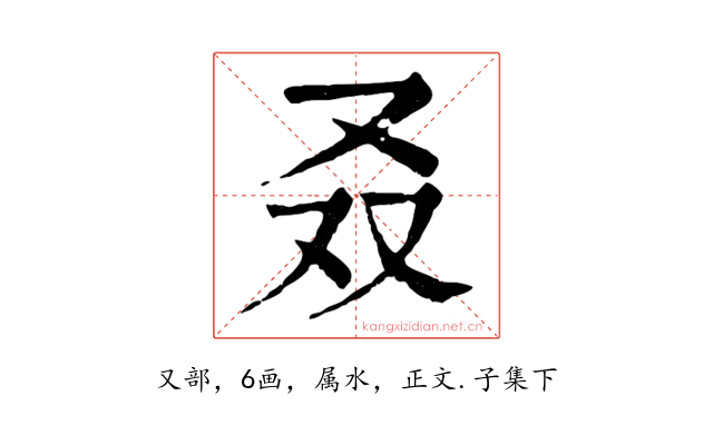 叒
